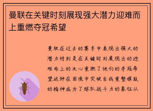 曼联在关键时刻展现强大潜力迎难而上重燃夺冠希望