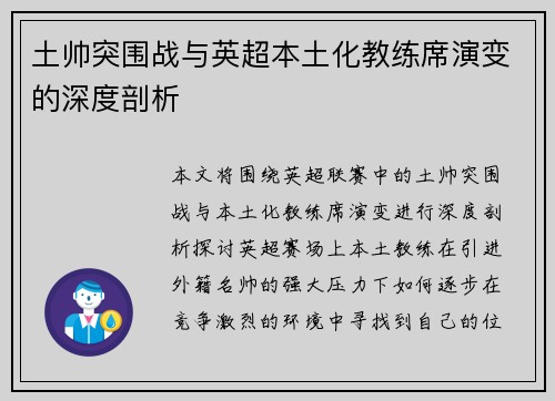土帅突围战与英超本土化教练席演变的深度剖析