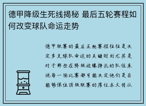 德甲降级生死线揭秘 最后五轮赛程如何改变球队命运走势