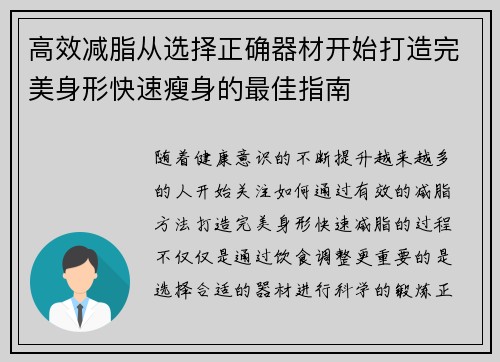 高效减脂从选择正确器材开始打造完美身形快速瘦身的最佳指南