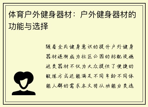 体育户外健身器材：户外健身器材的功能与选择
