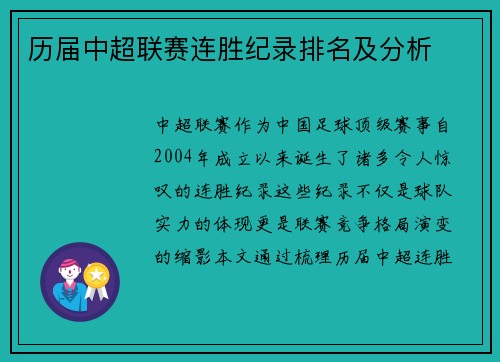历届中超联赛连胜纪录排名及分析