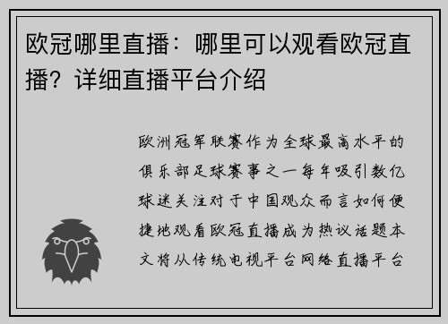 欧冠哪里直播：哪里可以观看欧冠直播？详细直播平台介绍