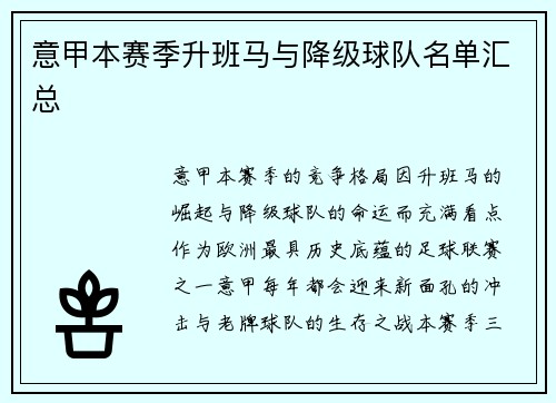 意甲本赛季升班马与降级球队名单汇总
