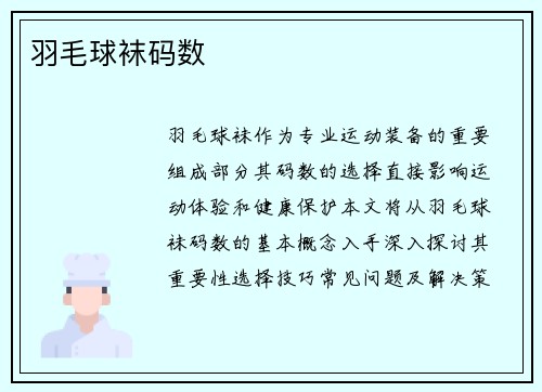 羽毛球袜码数